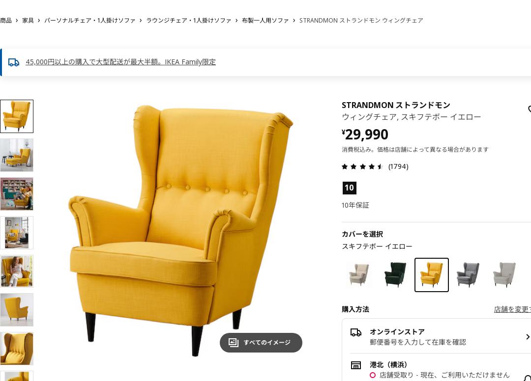 IKEA シングルソファー ストラドモン - 東京都の家具