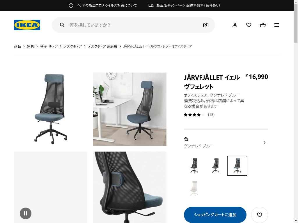 IKEA イェルヴフェレット オフィスチェア - デスクチェア