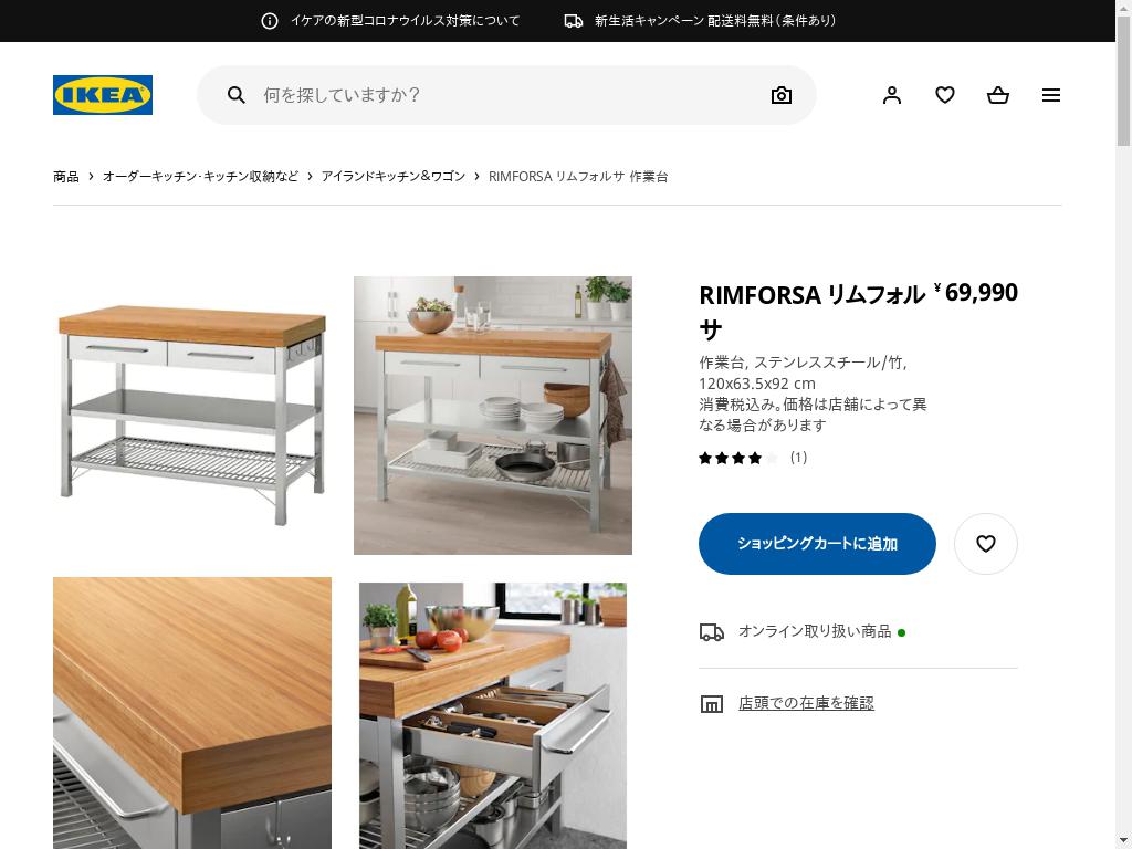 IKEA　リムフォルサ　アイランドキッチン　作業台