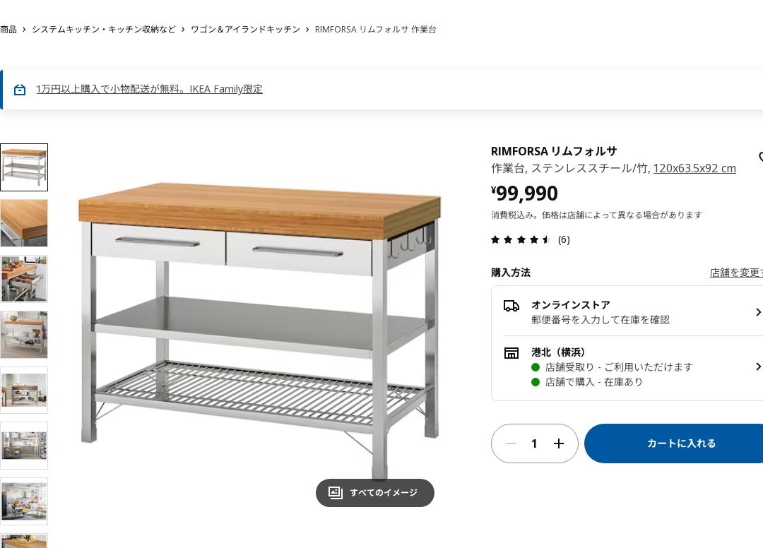 IKEA RIMFORSA リムフォルサ キッチン作業台 - テーブル