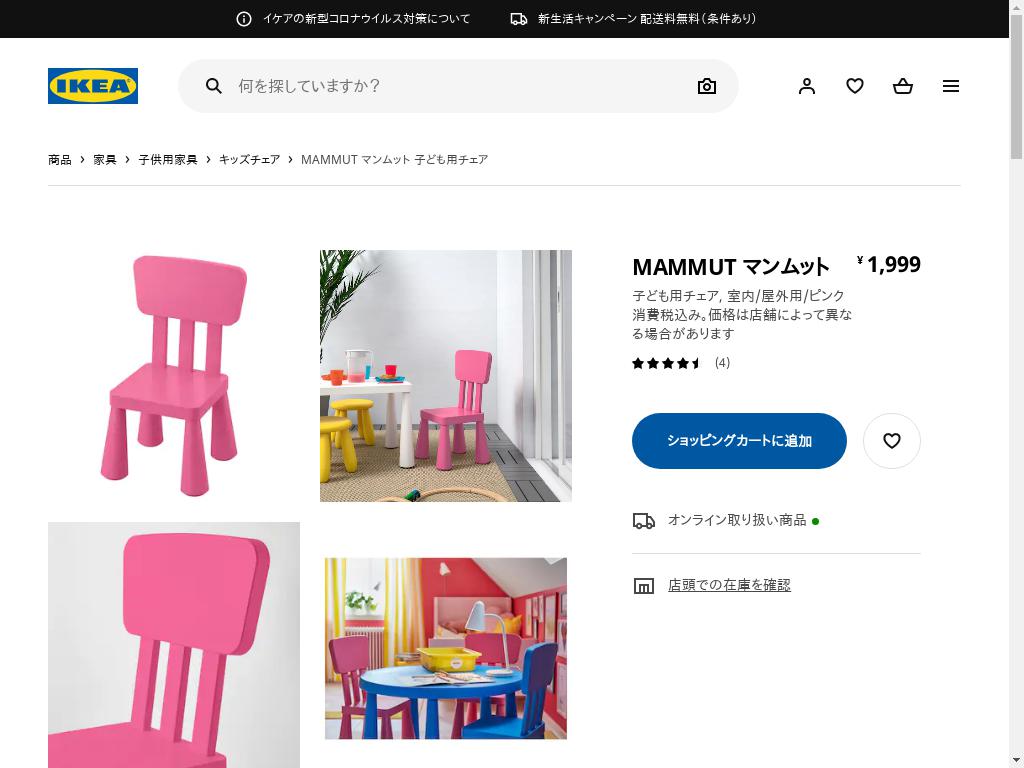 MAMMUT マンムット 子ども用チェア - 室内/屋外用/ピンク