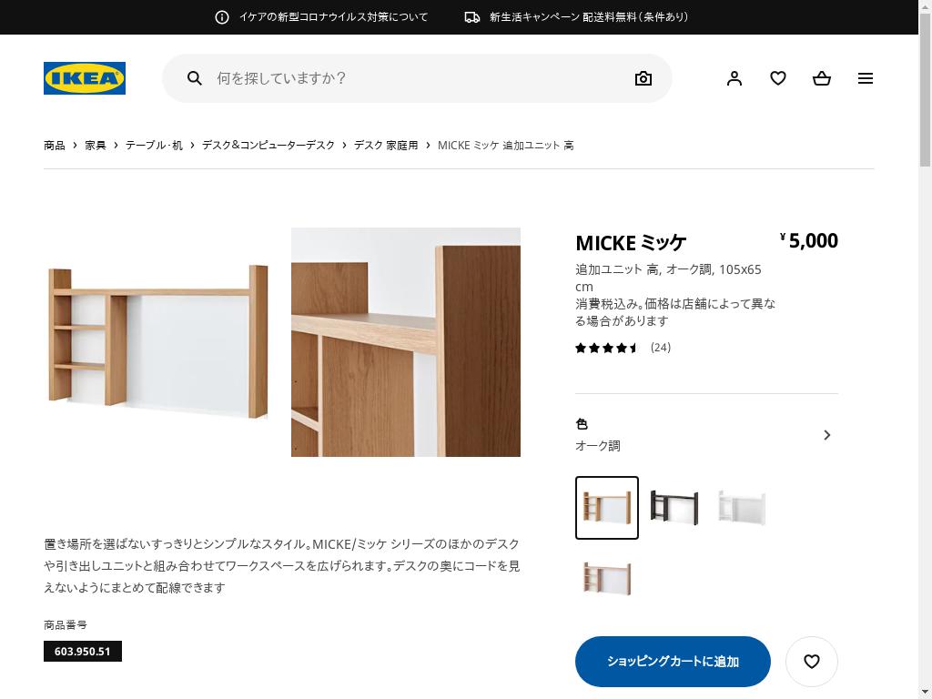 IKEA ミッケ　オーク調③