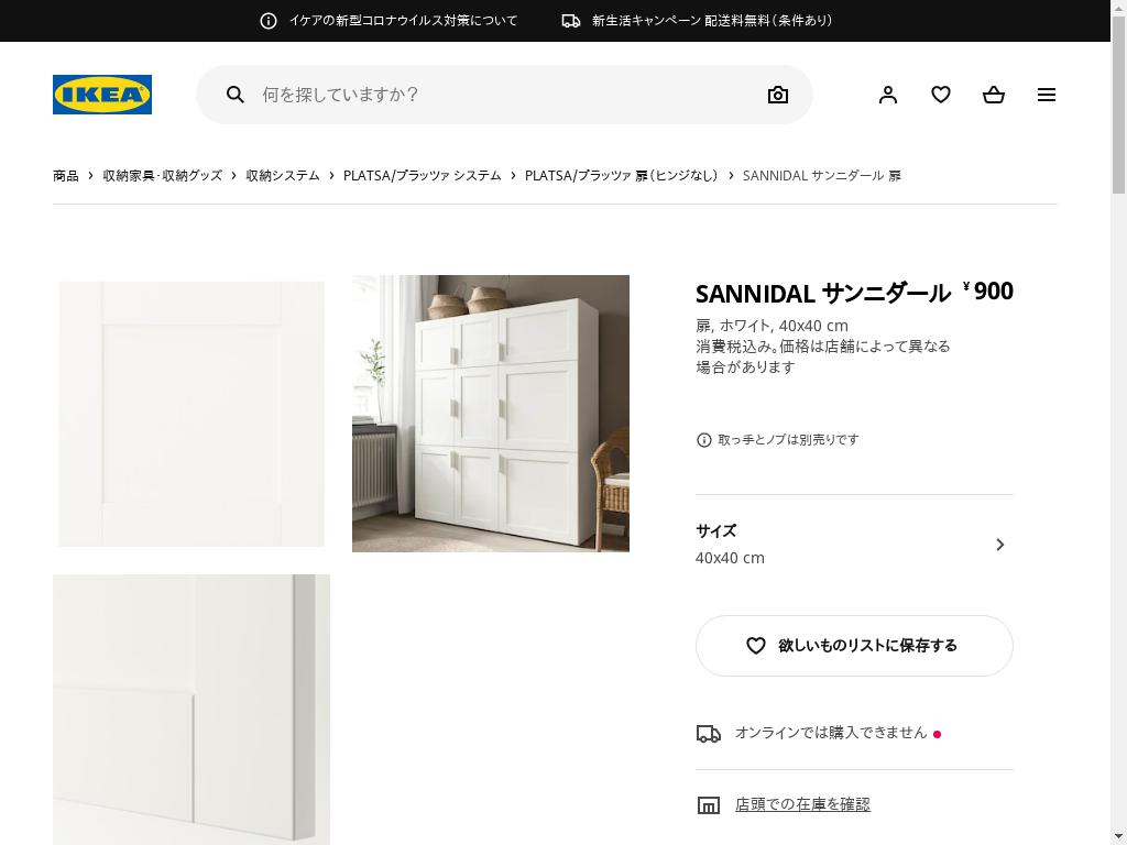 SANNIDAL サンニダール 扉 - ホワイト 40X40 CM