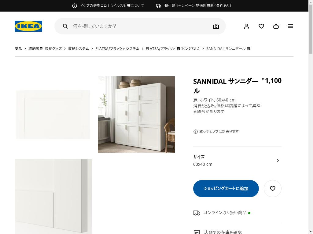 SANNIDAL サンニダール 扉 - ホワイト 60X40 CM