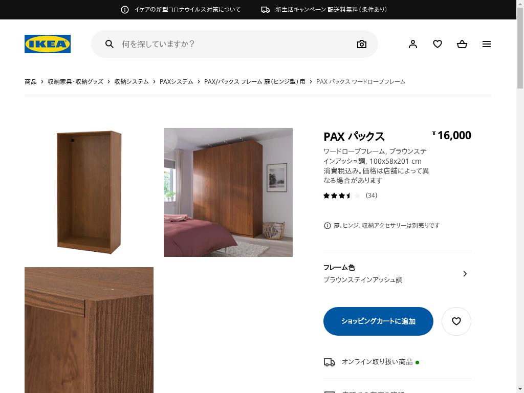PAX パックス ワードローブフレーム - ブラウンステインアッシュ調 100X58X201 CM