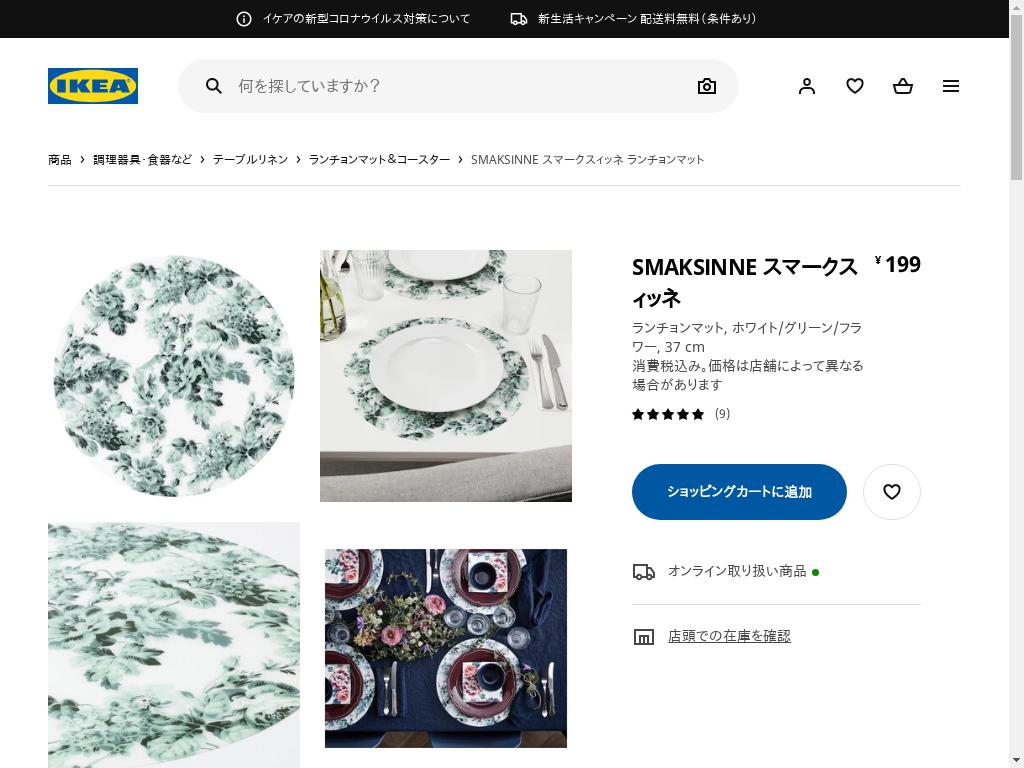 SMAKSINNE スマークスィッネ ランチョンマット - ホワイト/グリーン/フラワー 37 CM