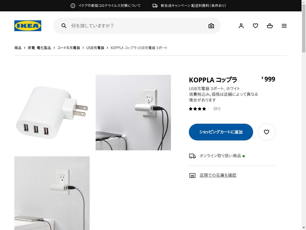 KOPPLA コップラ USB充電器 3ポート - ホワイト