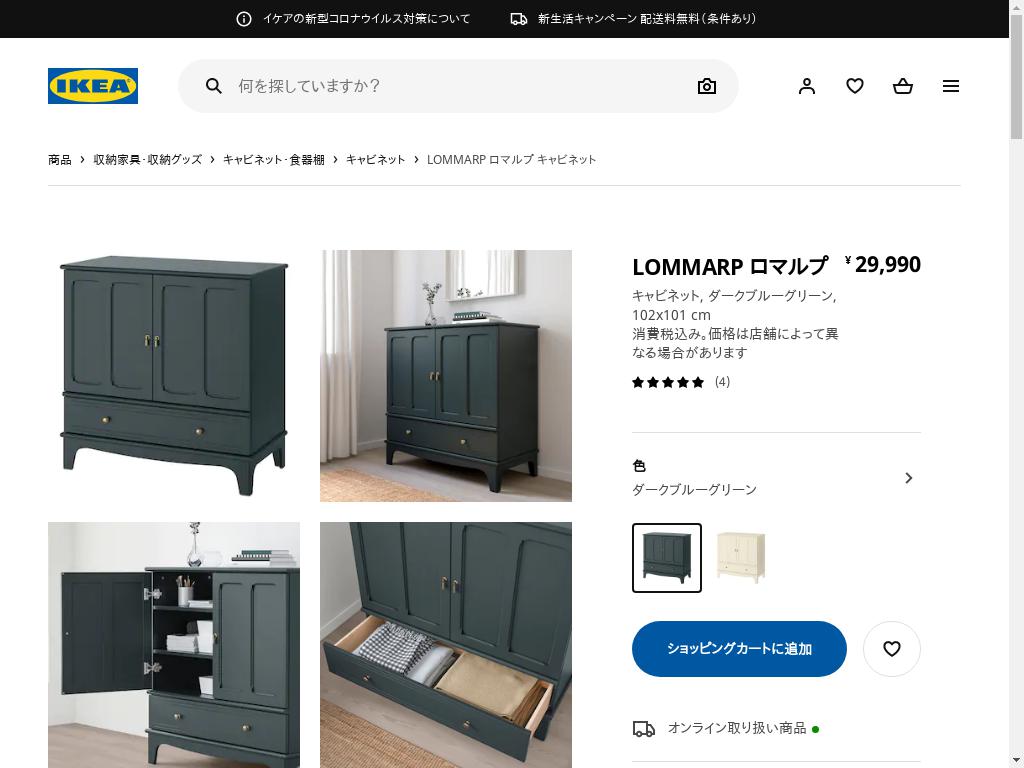 キッチンボード IKEA LOＭARP ロマルプ - 食器棚・キッチンカウンター