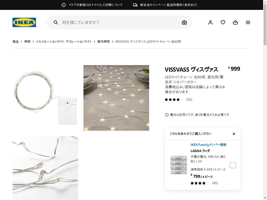 人気激安 IKEA VISSVASS ヴィスヴァス LEDライトチェーン