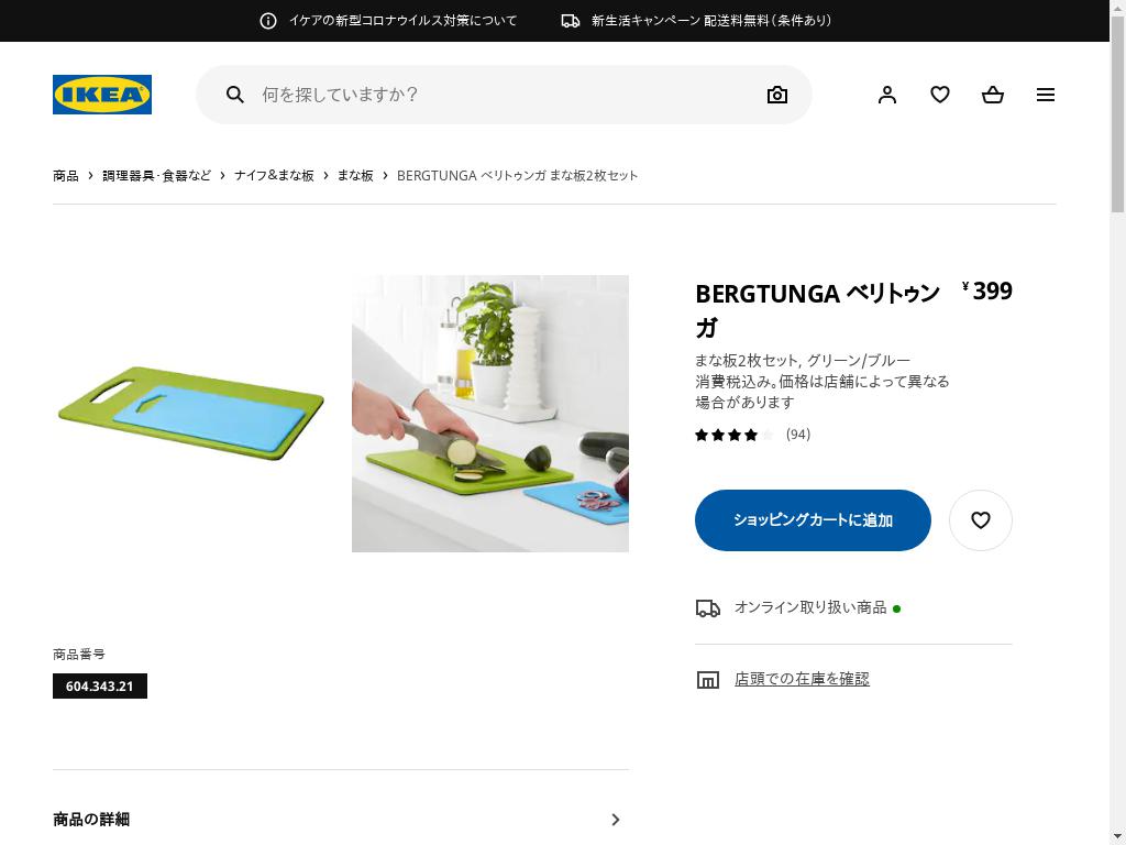 BERGTUNGA ベリトゥンガ まな板2枚セット - グリーン/ブルー