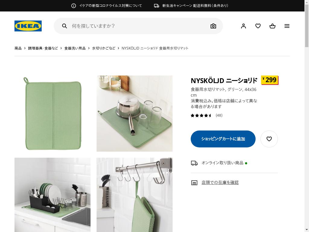NYSKÖLJD ニーショリド 食器用水切りマット - グリーン 44X36 CM