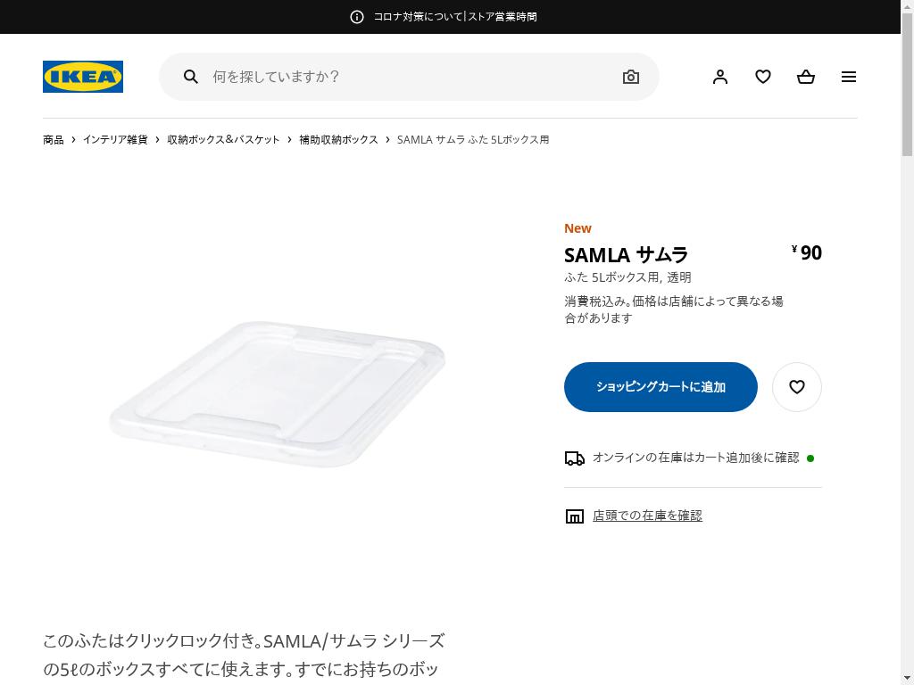 SAMLA サムラ ふた 5Lボックス用 - 透明