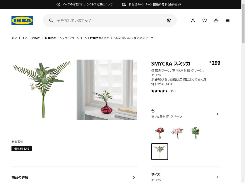 SMYCKA スミッカ 造花のブーケ - 室内/屋外用 グリーン 31 CM