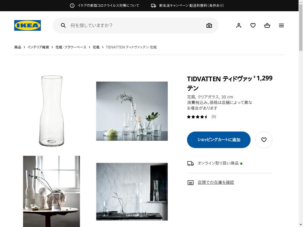 TIDVATTEN ティドヴァッテン 花瓶 - クリアガラス 30 CM