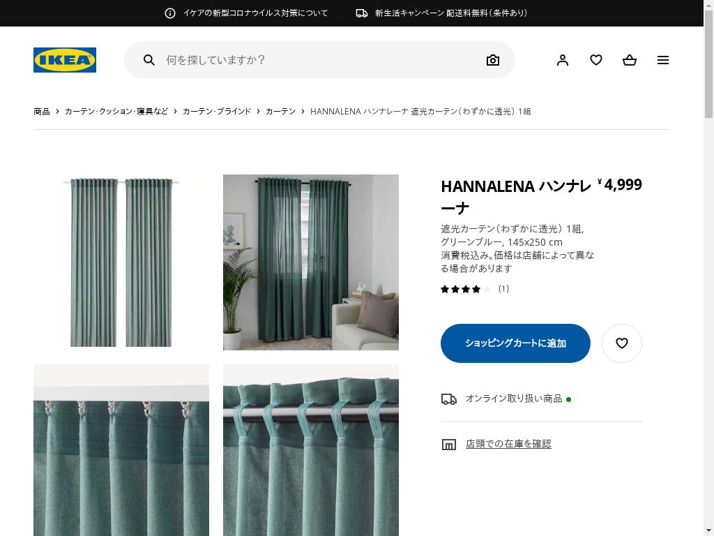 HANNALENA ハンナレーナ 遮光カーテン（わずかに透光） 1組 - グリーンブルー 145X250 CM