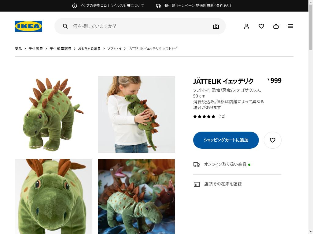 JÄTTELIK イェッテリク ソフトトイ - 恐竜/恐竜/ステゴサウルス 50 CM