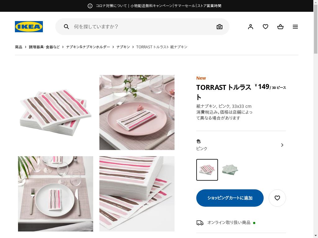 TORRAST トルラスト 紙ナプキン - ピンク 33X33 CM