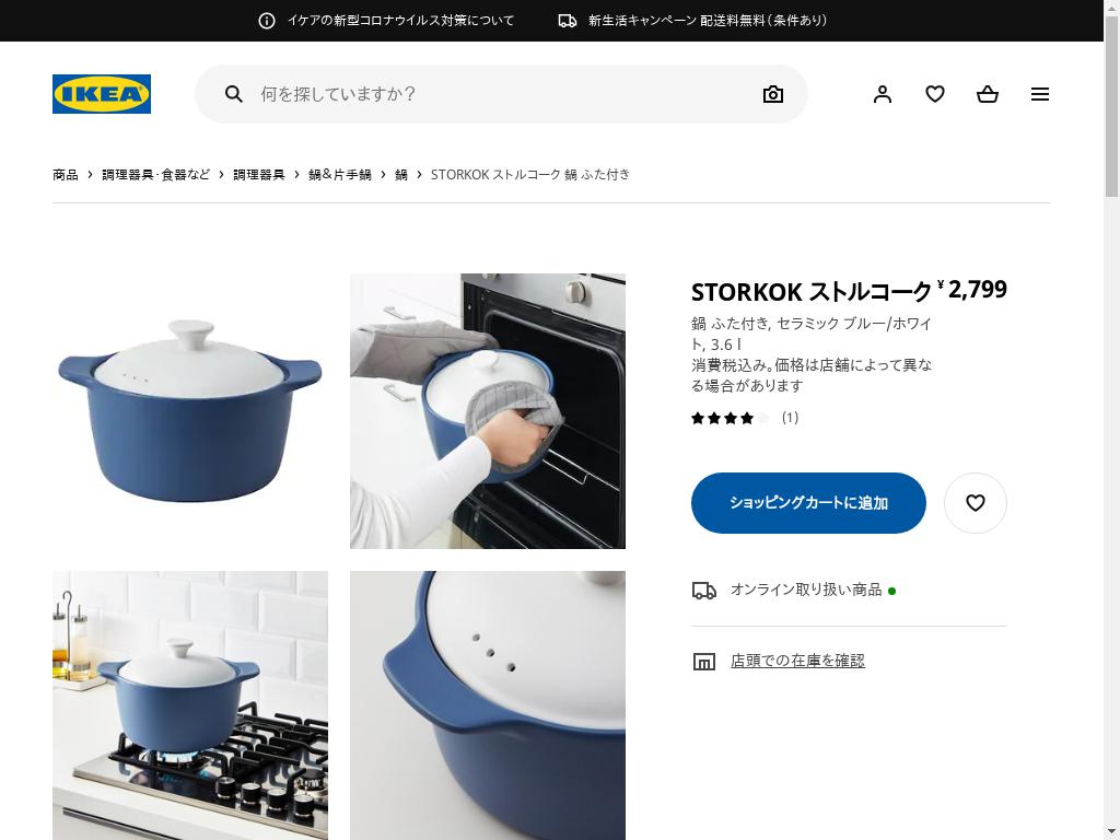 STORKOK ストルコーク 鍋 ふた付き - セラミック ブルー/ホワイト 3.6 L
