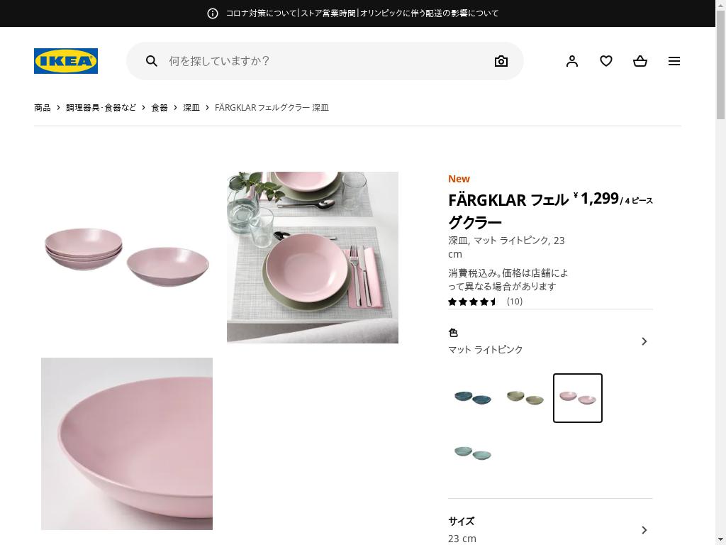 FÄRGKLAR フェルグクラー 深皿 - マット ライトピンク 23 CM
