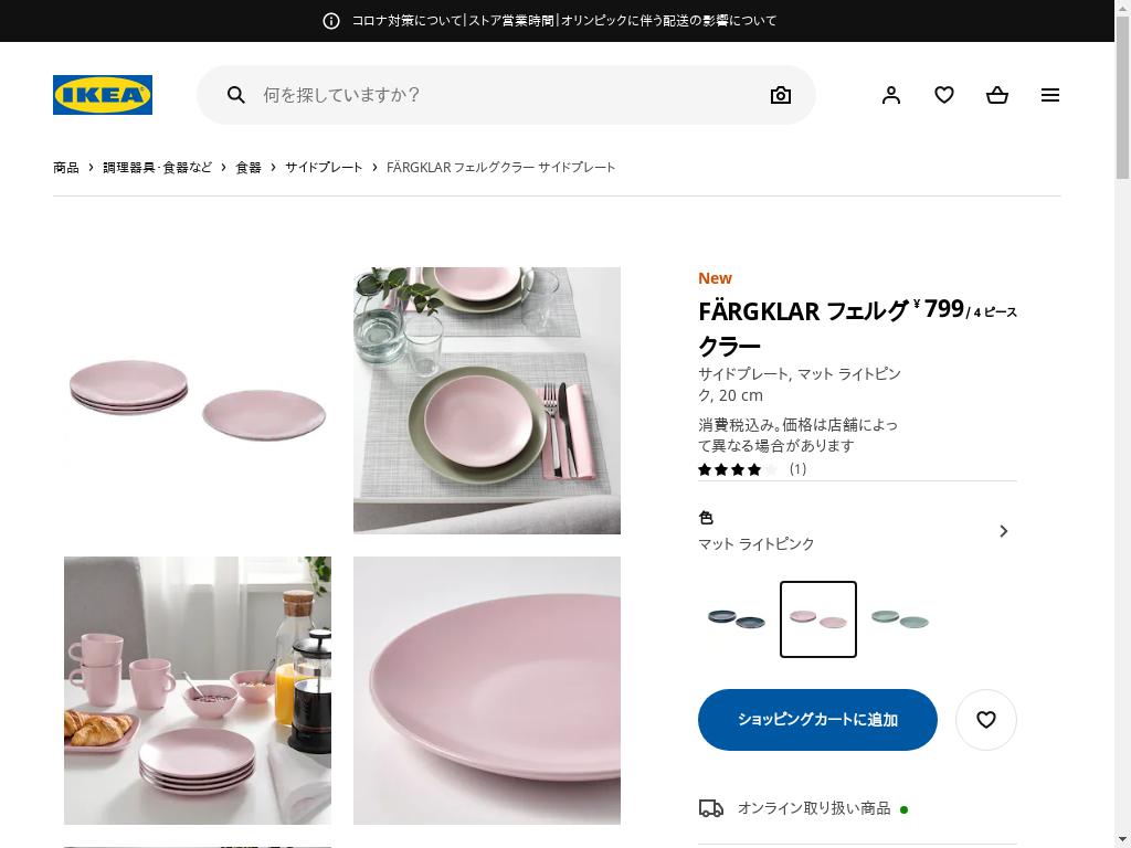 FÄRGKLAR フェルグクラー サイドプレート - マット ライトピンク 20 CM