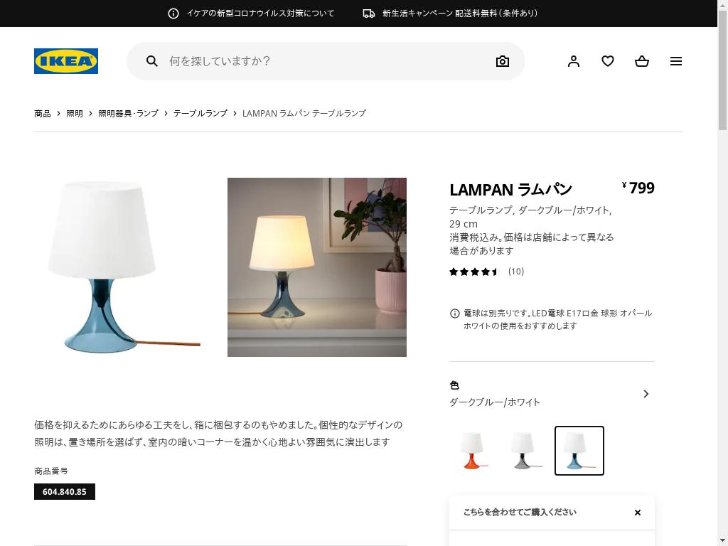 LAMPAN ラムパン テーブルランプ - ダークブルー/ホワイト 29 CM