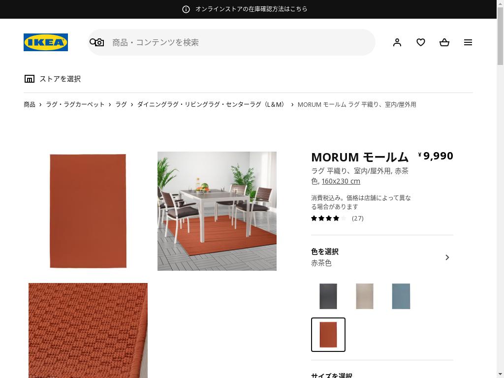 MORUM モールム ラグ 平織り、室内/屋外用 - 赤茶色 160X230 CM