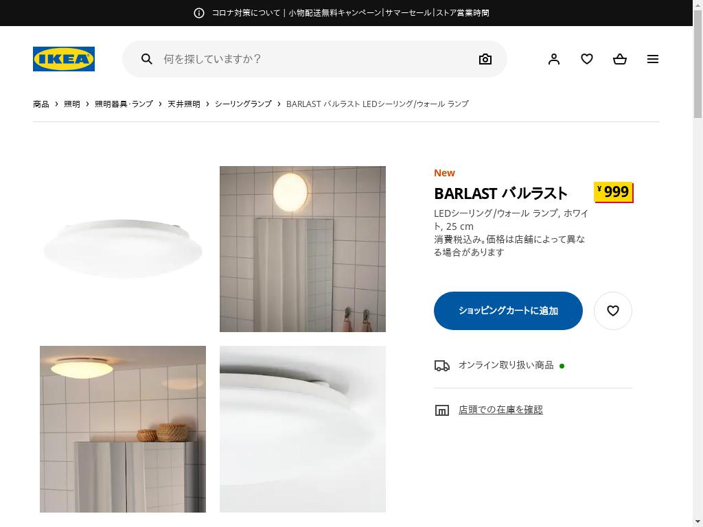 BARLAST バルラスト LEDシーリング/ウォール ランプ - ホワイト 25 CM
