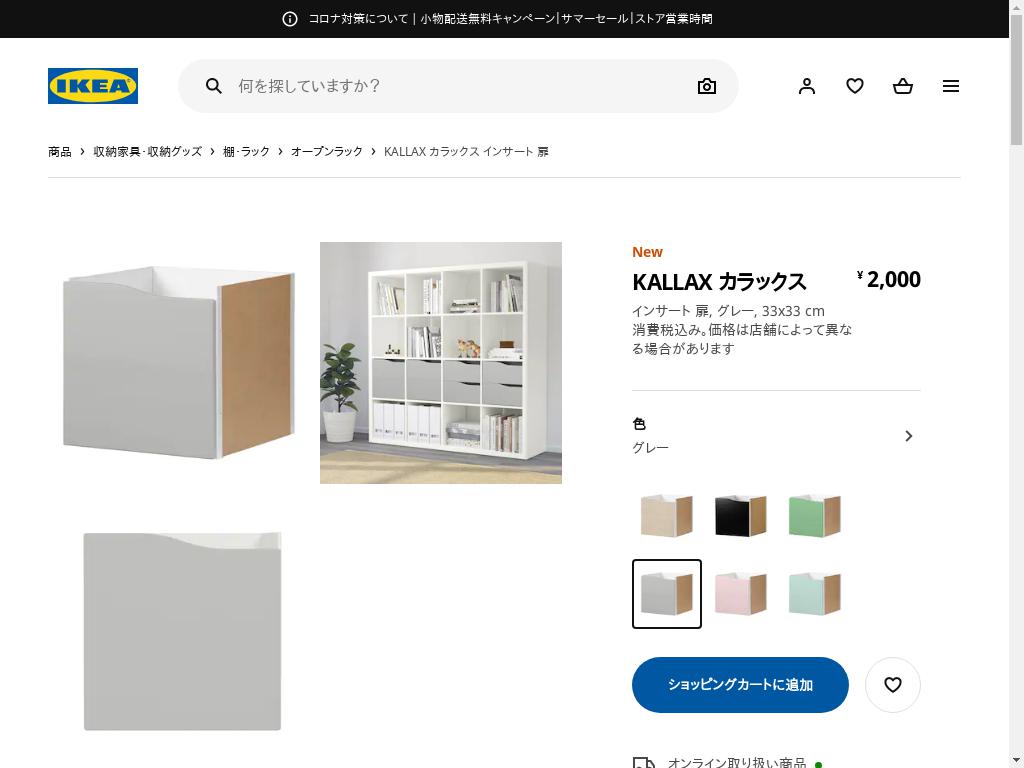 KALLAX カラックス インサート 扉 - グレー 33X33 CM