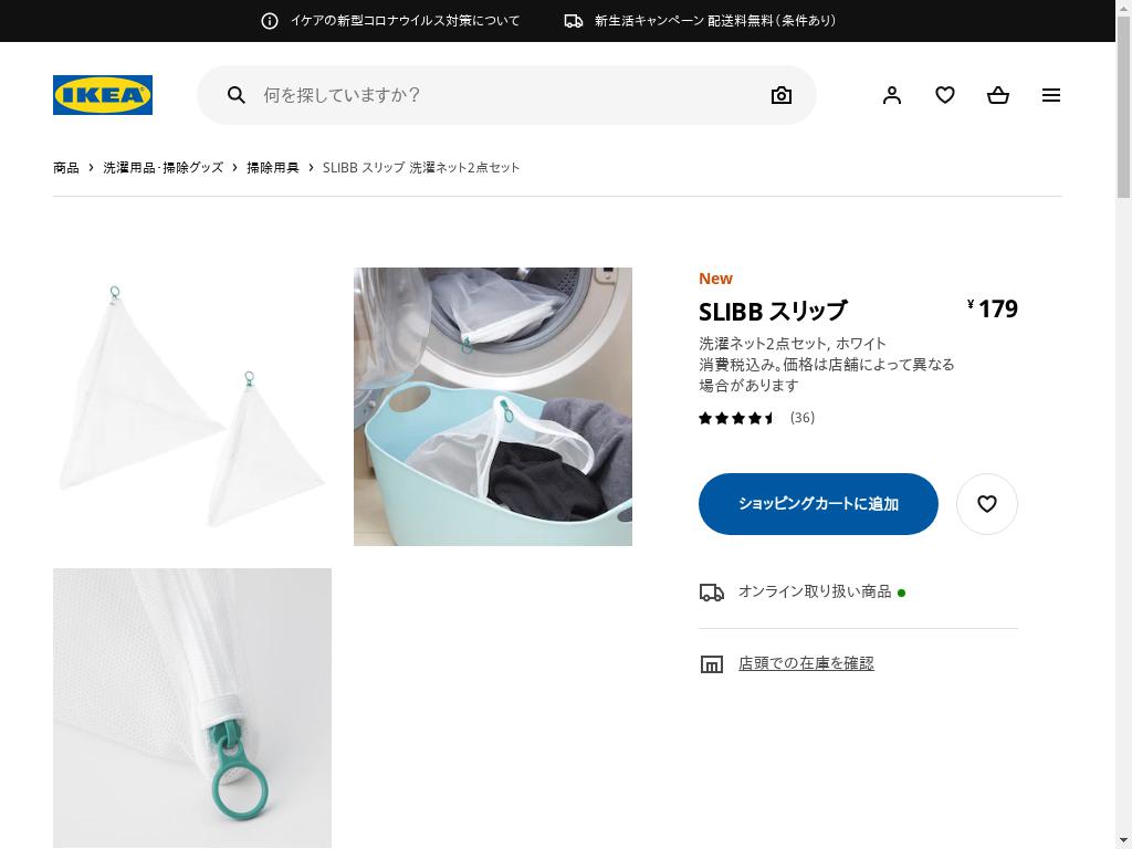 SLIBB スリッブ 洗濯ネット2点セット - ホワイト