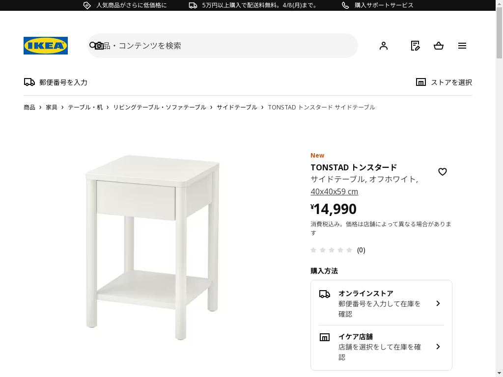 TONSTAD トンスタード サイドテーブル - オフホワイト 40x40x59 cm