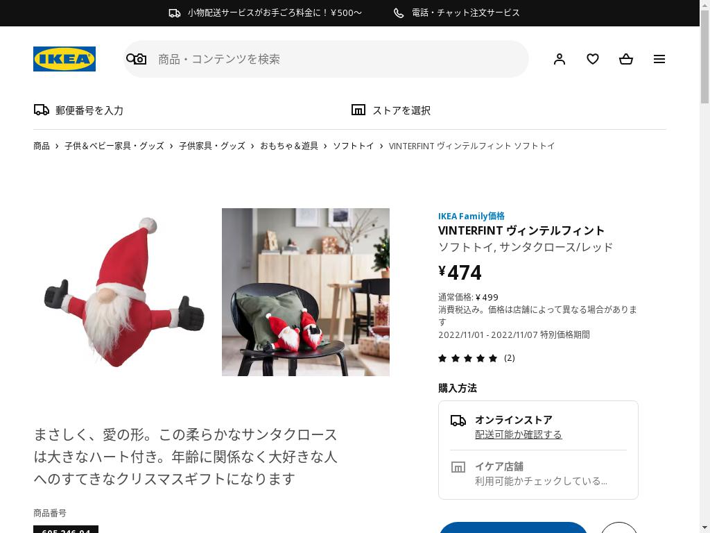 VINTERFINT ヴィンテルフィント ソフトトイ - サンタクロース/レッド
