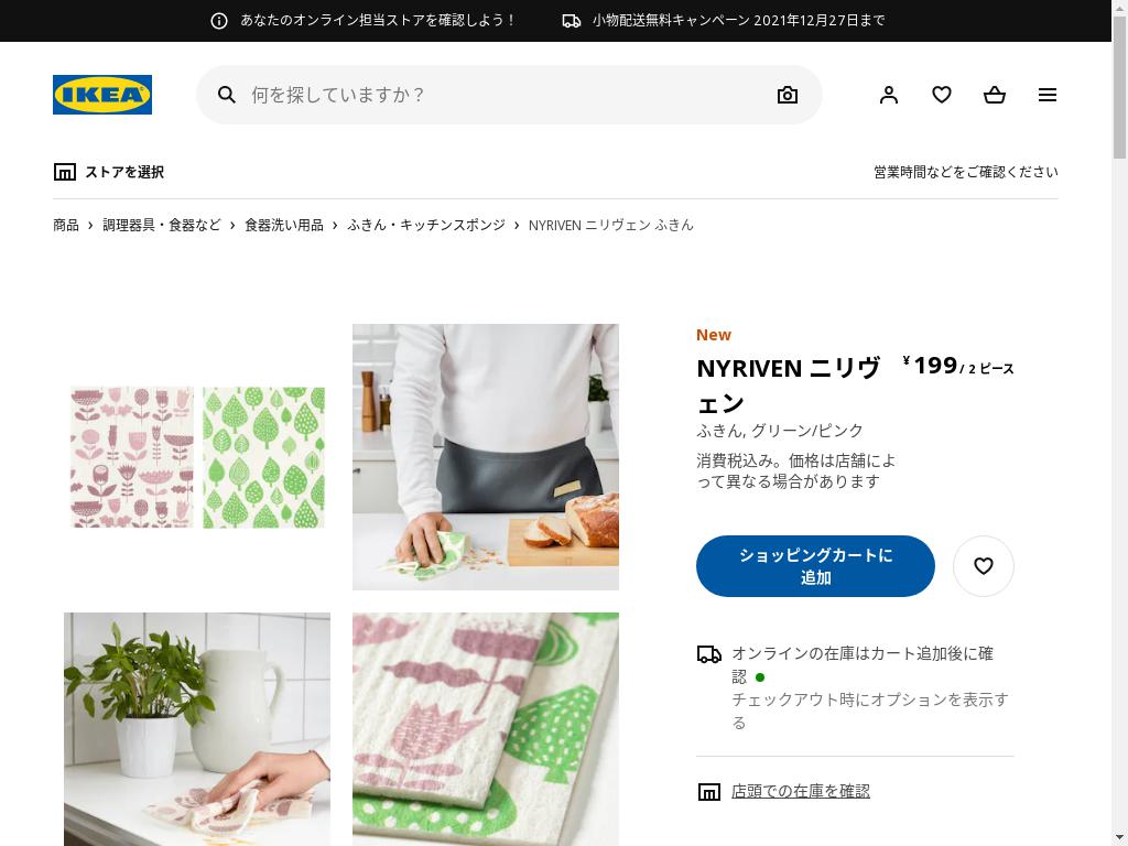NYRIVEN ニリヴェン ふきん - グリーン/ピンク