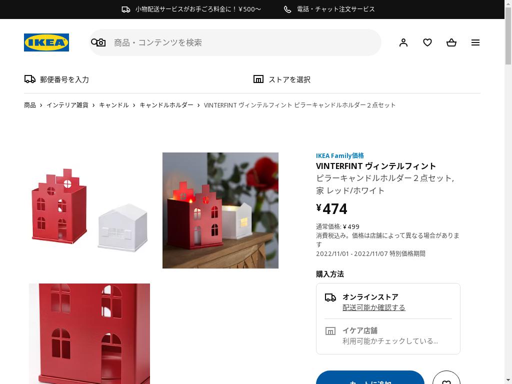 VINTERFINT ヴィンテルフィント ピラーキャンドルホルダー２点セット - 家 レッド/ホワイト