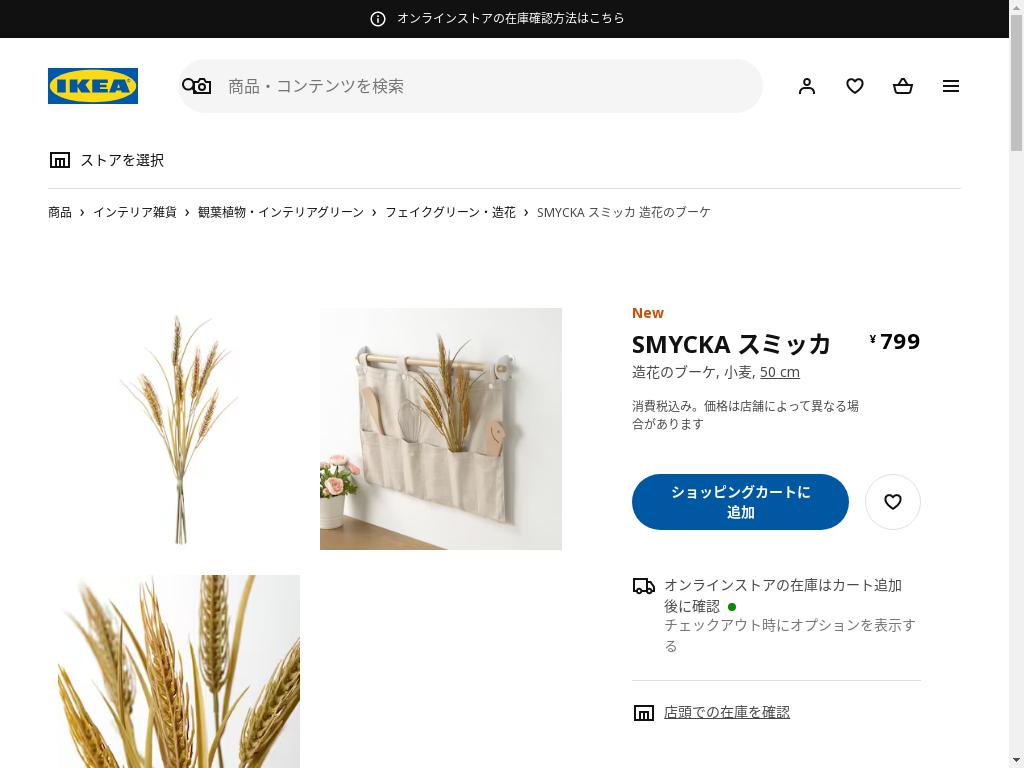 SMYCKA スミッカ 造花のブーケ - 小麦 50 CM