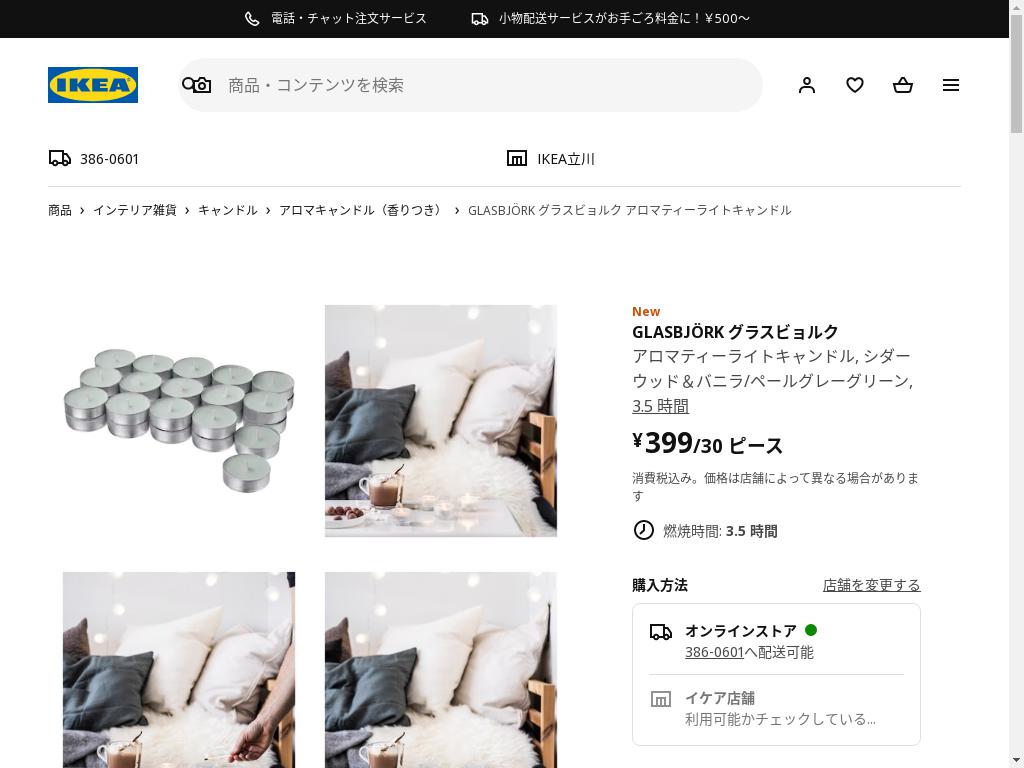 GLASBJÖRK グラスビョルク アロマティーライトキャンドル - シダーウッド＆バニラ/ペールグレーグリーン 3.5 時間