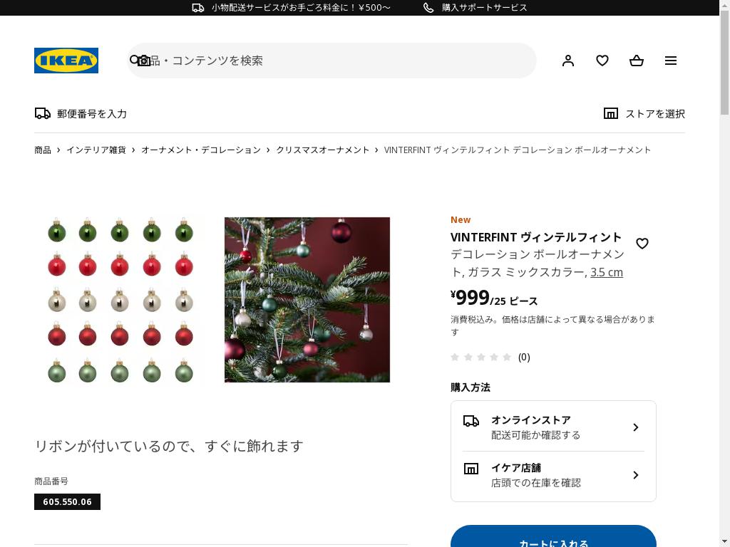 VINTERFINT ヴィンテルフィント デコレーション ボールオーナメント - ガラス ミックスカラー 3.5 cm