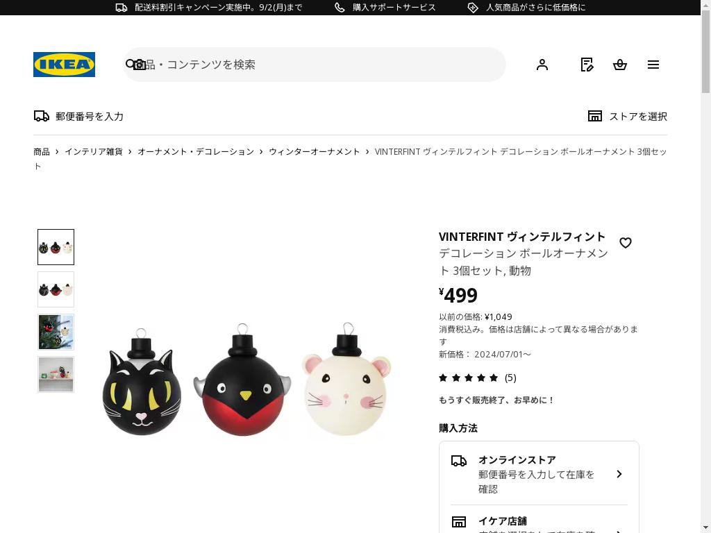 VINTERFINT ヴィンテルフィント デコレーション ボールオーナメント 3個セット - 動物