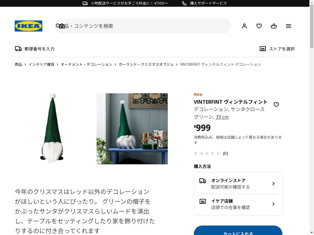 VINTERFINT ヴィンテルフィント デコレーション - サンタクロース グリーン 39 cm