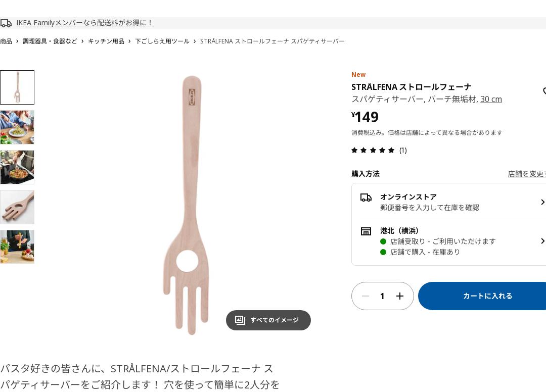 STRÅLFENA ストロールフェーナ スパゲティサーバー - バーチ無垢材 30 cm