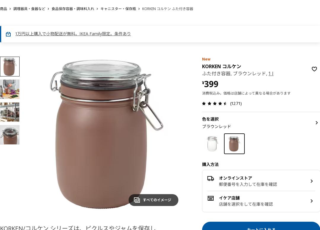 KORKEN コルケン ふた付き容器 - ブラウンレッド 1 l