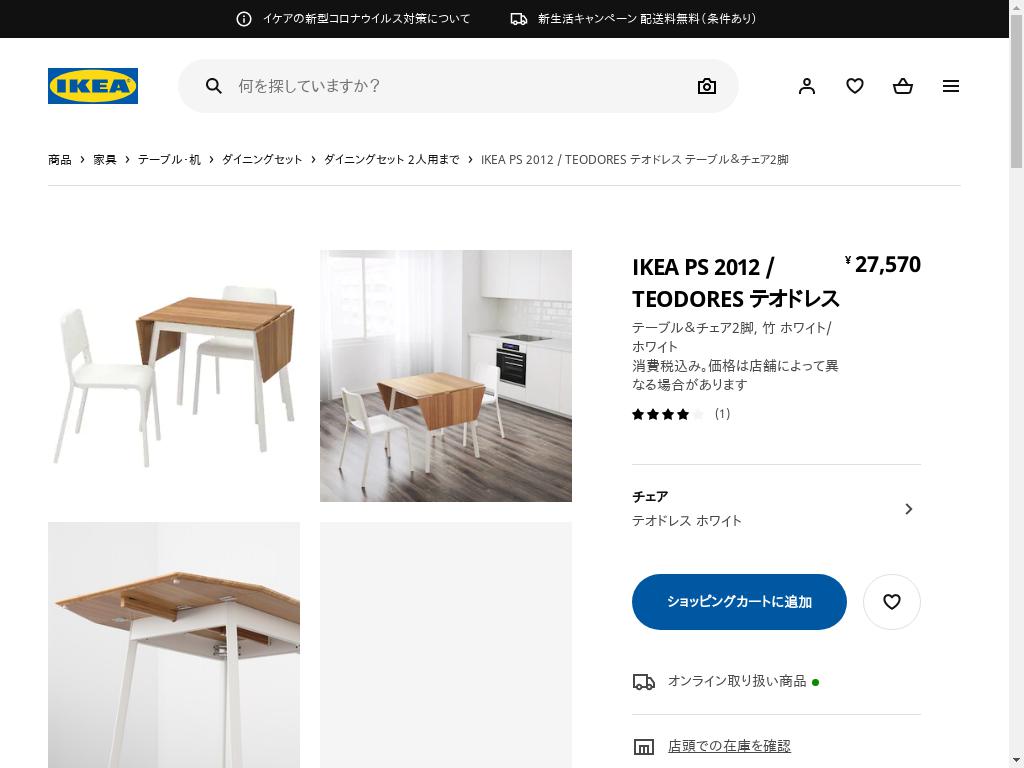 IKEA PS 2012 / TEODORES テオドレス テーブル＆チェア2脚 - 竹 ホワイト/ホワイト