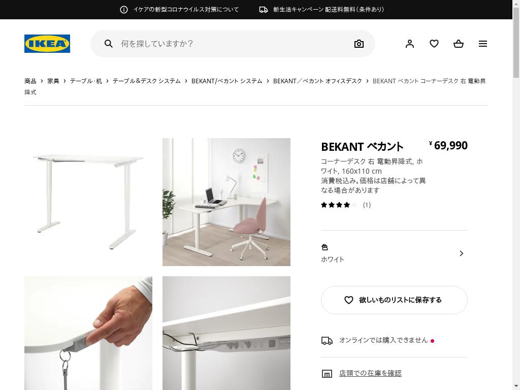 限定新品plus BEKANT ベカント コーナーデスク 右 電動昇降式, 白 