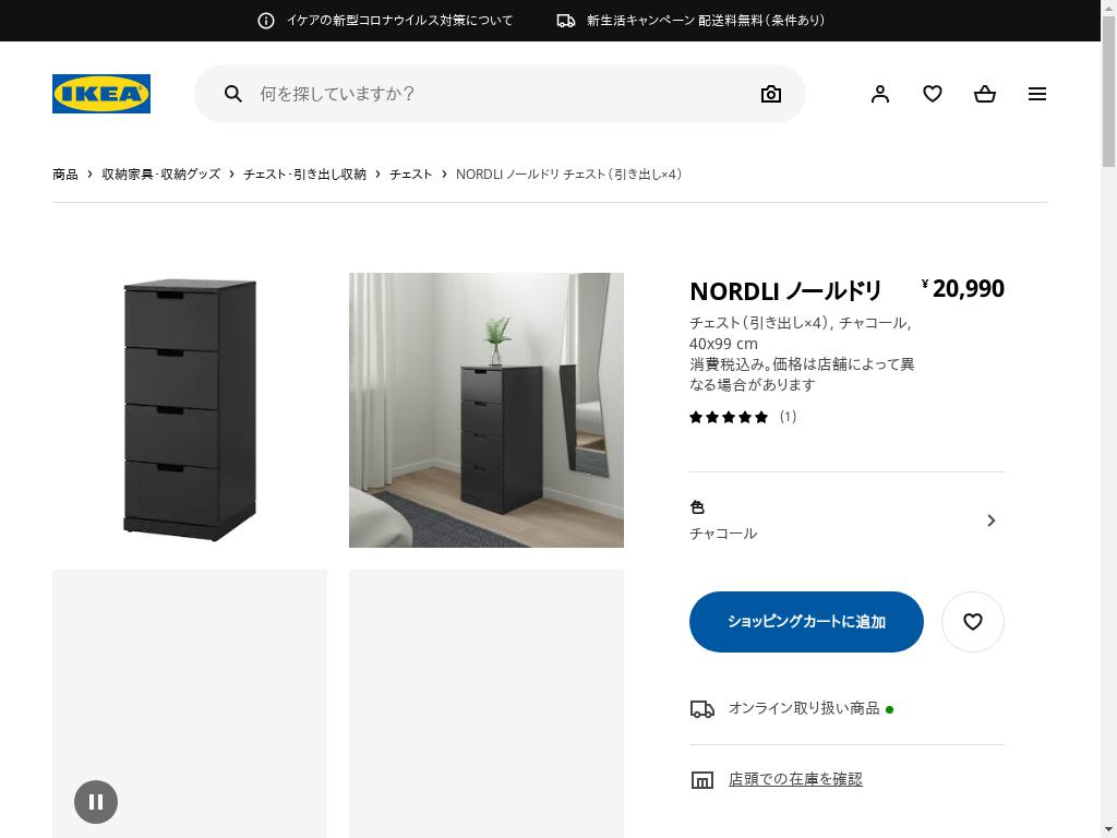IKEA タンス 収納 ノールドリ NORDLI 4段 チャーコール 【楽天1位 