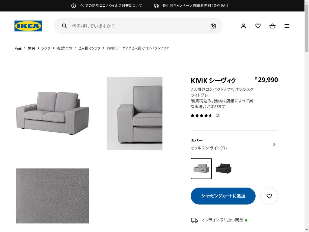 IKEA kivik シーヴィク オッルスタライトグレー ソファー カバー