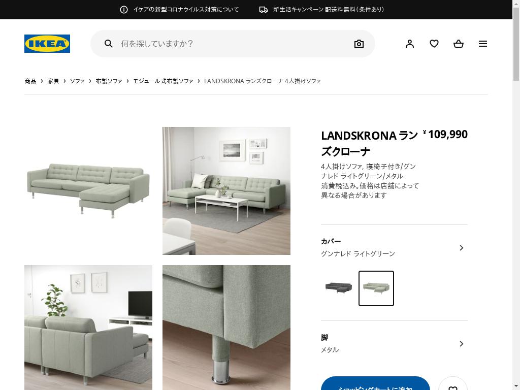 LANDSKRONA ランズクローナ 4人掛けソファ - 寝椅子付き/グンナレド ライトグリーン/メタル