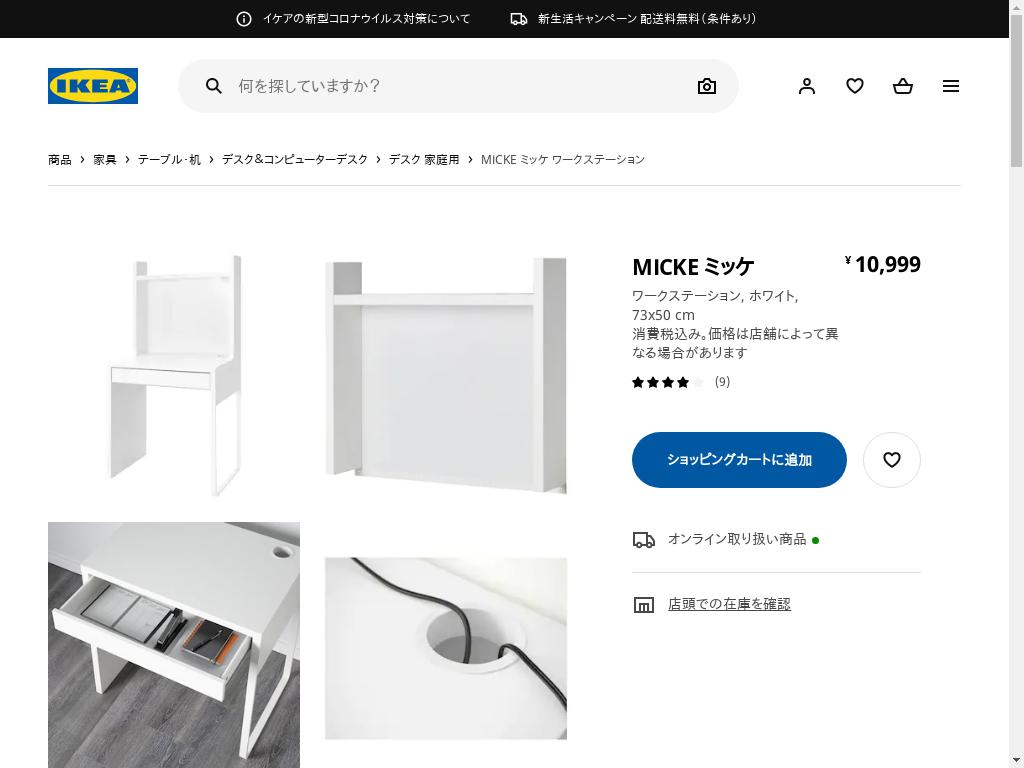 MICKE ミッケ ワークステーション - ホワイト 73X50 CM