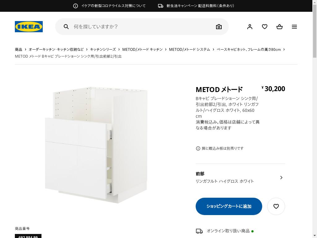 METOD メトード Bキャビ ブレードショーン シンク用/引出前部2/引出 - ホワイト リンガフルト/ハイグロス ホワイト 60x60cm