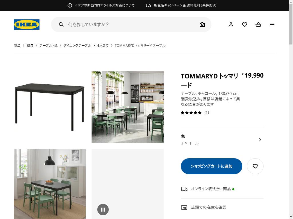 TOMMARYD トッマリード テーブル - チャコール 130X70 CM