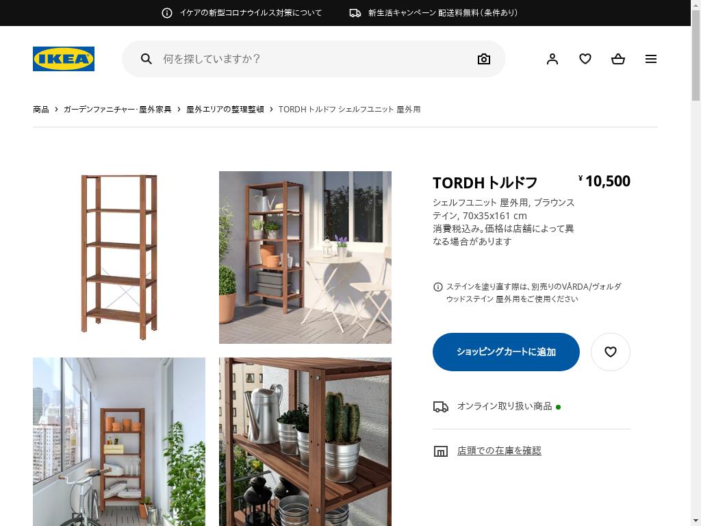 TORDH トルドフ シェルフユニット 屋外用 - ブラウンステイン 70X35X161 CM