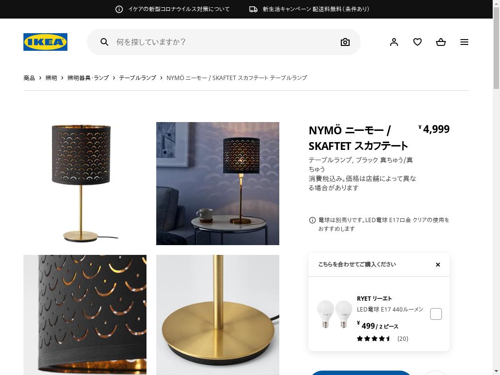 爆売り IKEA イケア SKAFTET スカフテートフロアランプベース, ニッケルメッキ 004.055.38  newschoolhistories.org